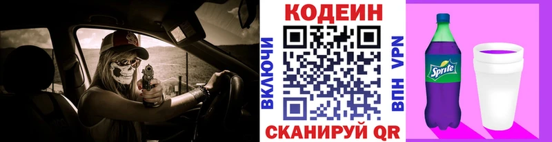 Codein напиток Lean (лин)  Купить где  Чегем 